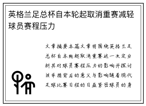英格兰足总杯自本轮起取消重赛减轻球员赛程压力